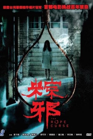 The Rope Curse (2018) เชือกอาถรรพ์