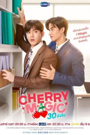 Cherry Magic (2023) 30 ยังซิง