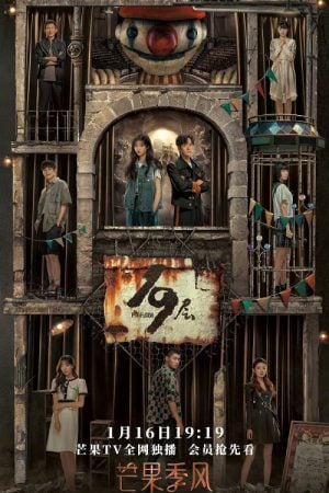 19th Floor (2024) ชั้นที่ 19