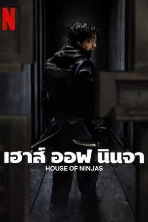 House of Ninjas (2024) เฮาส์ ออฟ นินจา