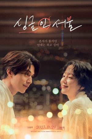 Single in Seoul (2023) โสดนี้ที่โซล