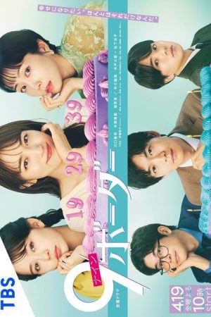 9 Border (2024) เก้าสุดท้าย ก้าวใหม่ของชีวิต