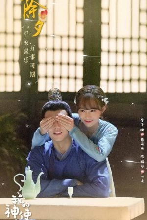 My Divine Emissary (2024) ท่านทูตเทพของข้า