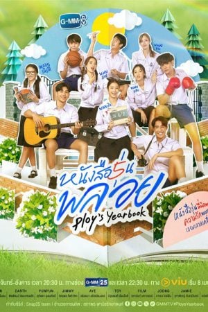 Ploys Yearbook (2024) หนังสือรุ่นพลอย