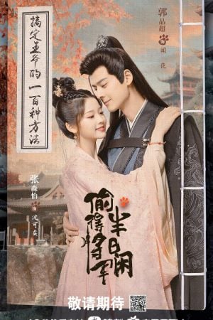 The Substitute Princess's Love (2024) รักจริงของเจ้าหญิงกำมะลอ