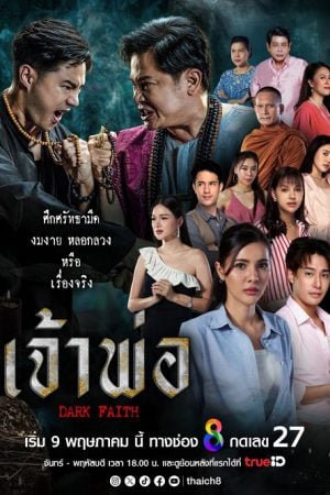 Dark Faith (2024) เจ้าพ่อ