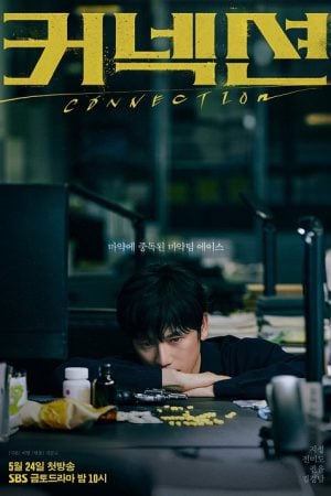 Connection (2024) จุดเชื่อมตาย