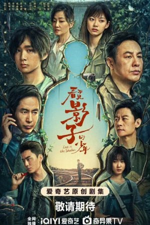 Lost in the Shadows (2024) เด็กชายผู้ไม่เห็นเงา