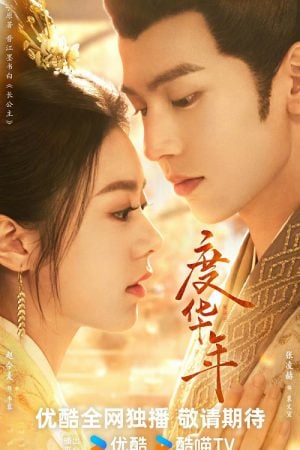 The Princess Royal (2024) องค์หญิงใหญ่