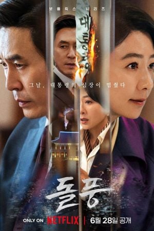 The Whirlwind (2024) แผนพลิกอำนาจ