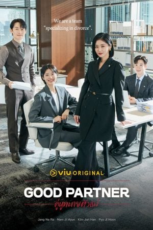 Good Partner (2024) คู่หูทนายตัวแม่