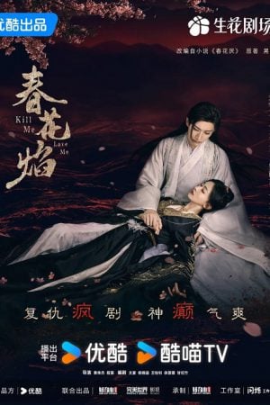 Kill Me Love Me (2024) ใบไม้ผลิบานที่มอดไหม้
