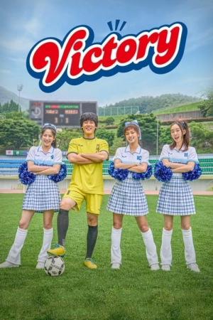 Victory (2024) สาวสายแด๊นซ์เชียร์วี๊ดบึ้ม