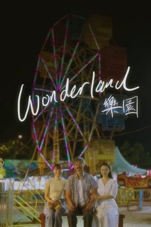 Wonderland สวนหรรษาที่ตราตรึง (2023)