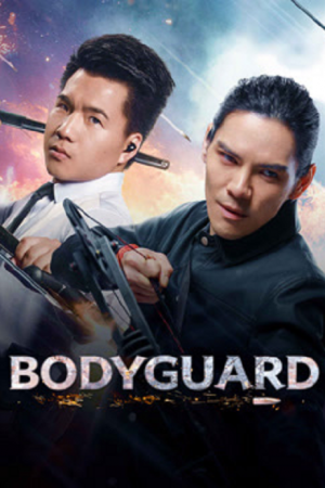 Bodyguard 3 (2025) บอดี้การ์ด 3 ศึกตัดสิน