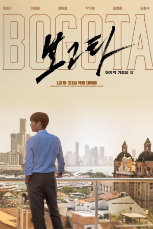 Bogota City of the Lost (2025) โบโกตา เมืองคนหลง