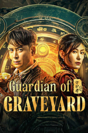 Guardian of Graveyard (2025) ผู้พิทักษ์สุสานฉินหลิง