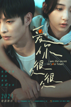I am the Secret in Your Heart (2024) ฉันคือความลับในใจเธอ