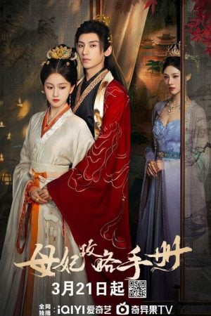 Consort Strategy Manual (2025) คู่มือกลยุทธ์ของท่านแม่