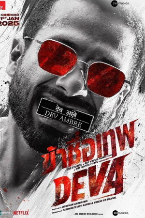 Deva (2025) ข้าชื่อเทพ