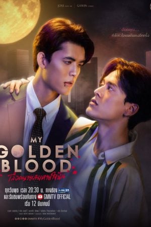 My Golden Blood (2025) เลือดนายลมหายใจฉัน