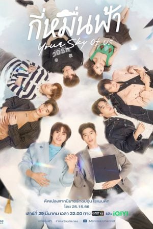 Your Sky of Us (2025) กี่หมื่นฟ้า