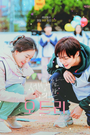 Beautiful Audrey (2024)