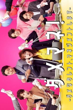 Dame Mane (2025) ผู้จัดการตัวป่วน ปั้นก๊วนดาวดับ