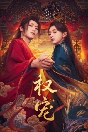 Dominion and Devotion (2025) ครองดวงใจจักรพรรดินี