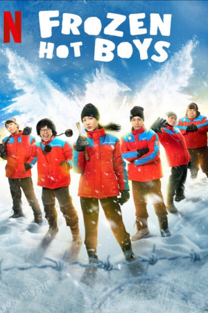 Frozen Hot Boys (2025) แก๊งหิมะเดือด