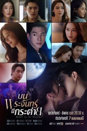 Rabbit on the Moon (2025) บนพระจันทร์มีกระต่าย