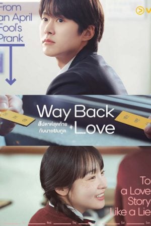 Way Back Love (2025) สัปดาห์สุดท้ายกับนายยมทูต