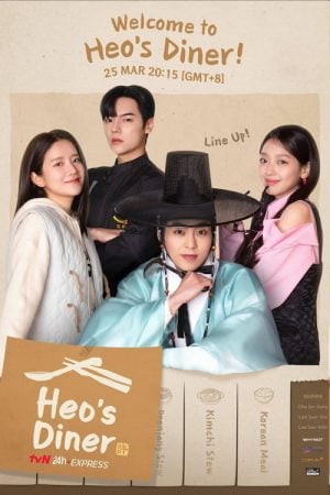 Heo's Diner (2025) สูตรลับพ่อครัวหลงยุค