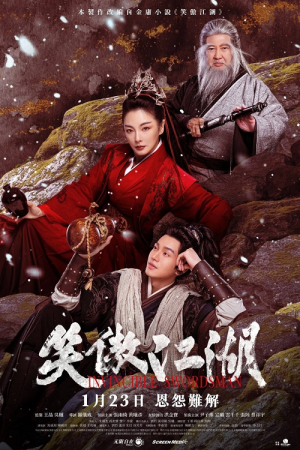 Invincible Swordsman (2025) เดชคัมภีร์เทวดา
