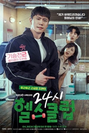 Pump Up the Healthy Love (2025) ฟิตใจให้พร้อมรัก