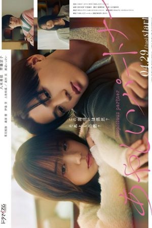 Suspicious Partner (2025) Japan Version