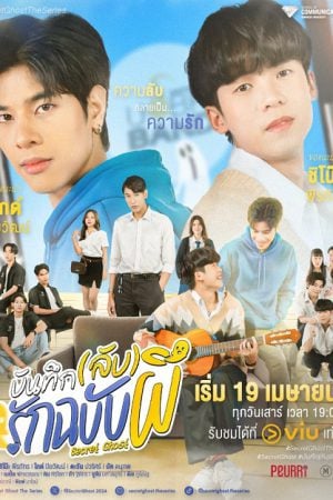 The Secret Ghost (2025) บันทึก(ลับ)รักฉบับผี