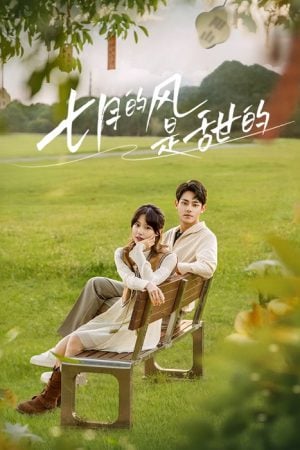 Love Blossoms with the Wind (2025)