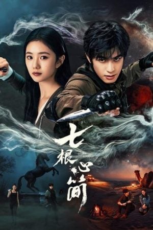 The Seven Relics of ill Omen (2025) เจ็ดคัมภีร์ผนึกมาร