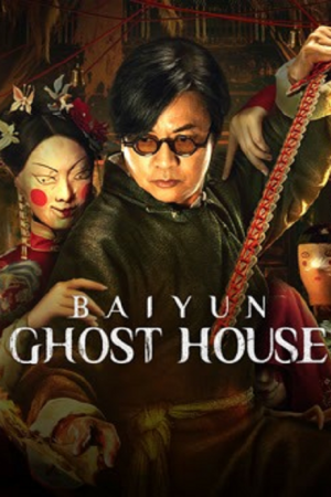 Baiyun Ghost House (2025) ไป๋อวิ๋นไจ ร้านพิศวง