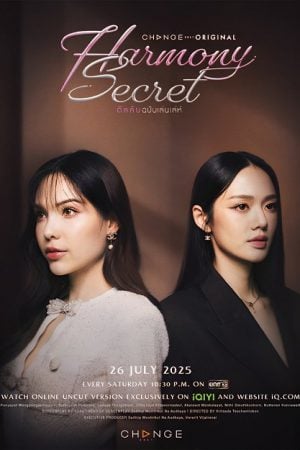 Harmony Secret (2025) ดีลลับฉบับเล่นเล่ห์