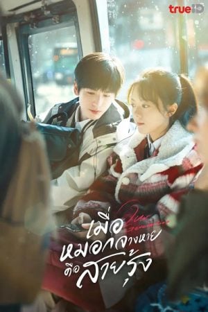 Our Generation (2025) เมื่อหมอกจางหายคือสายรุ้ง