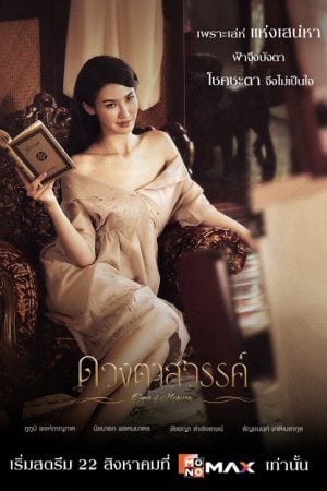 Eyes of Heaven (2025) ดวงตาสวรรค์