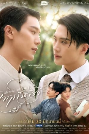 Memoir of Rati (2025) จาฤกรติชา