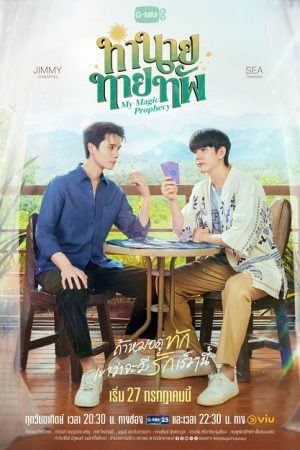 My Magic Prophecy (2025) ทำนายทายทัพ