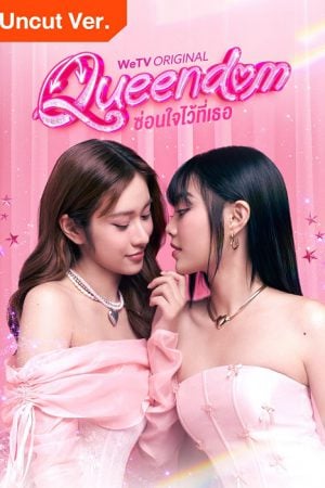 Queendom (2025) ซ่อนใจไว้ที่เธอ (Uncut Ver.)