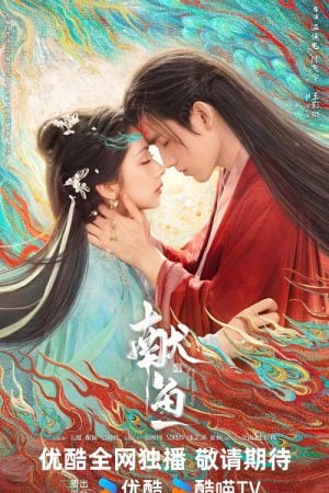 When Destiny Brings The Demon (2025) วาสนาของปลาเค็ม