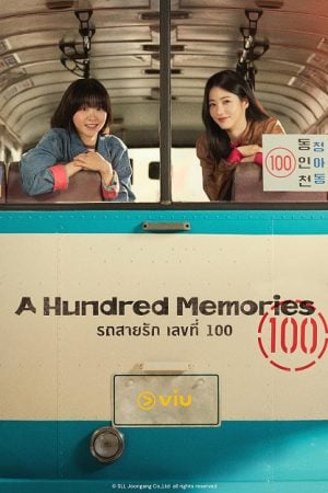 A Hundred Memories (2025) รถสายรัก เลขที่ 100