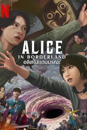 Alice in Borderland Season 3 (2025) อลิสในแดนมรณะ ซีซั่น 3