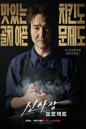 Shin's Project (2025)